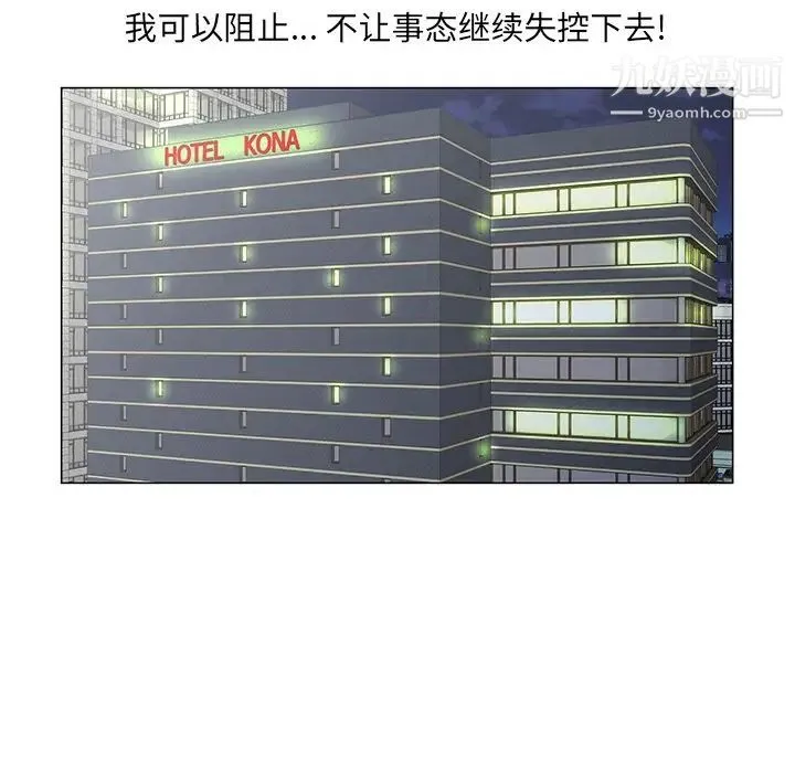 哥哥怀中的初恋 第26话 第41页