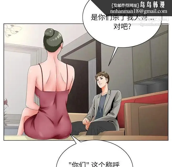 哥哥怀中的初恋 第26话 第62页