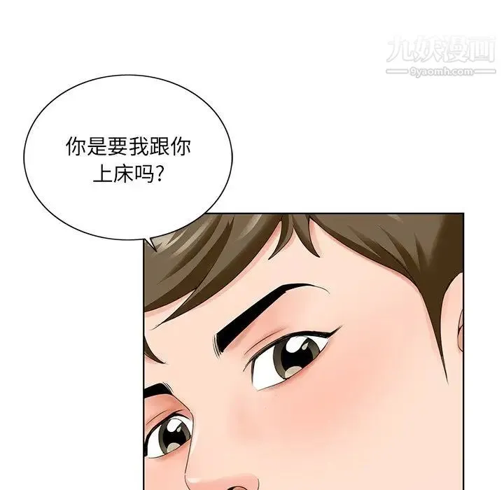 哥哥怀中的初恋 第26话 第73页