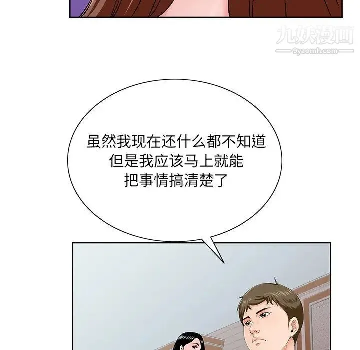 哥哥怀中的初恋 第26话 第22页