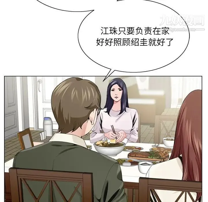 哥哥怀中的初恋 第6话 第77页