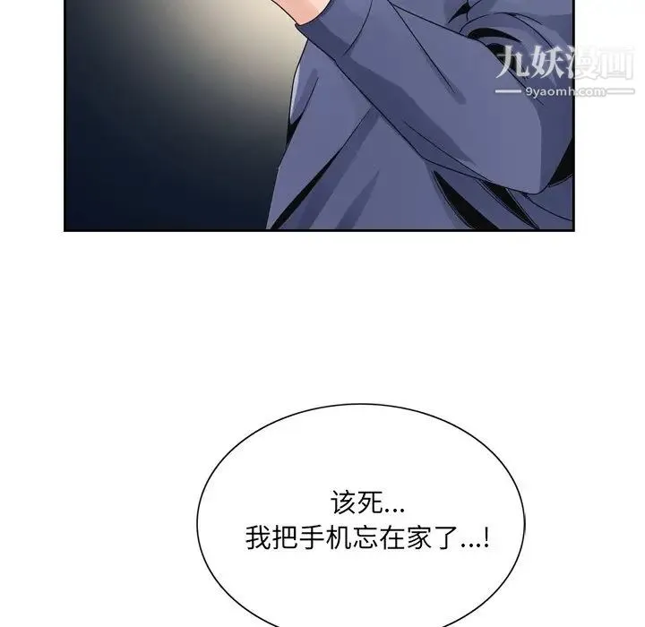 哥哥怀中的初恋 第6话 第94页
