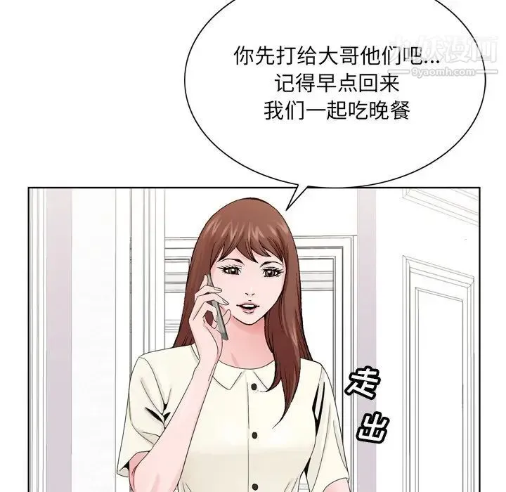 哥哥怀中的初恋 第6话 第46页
