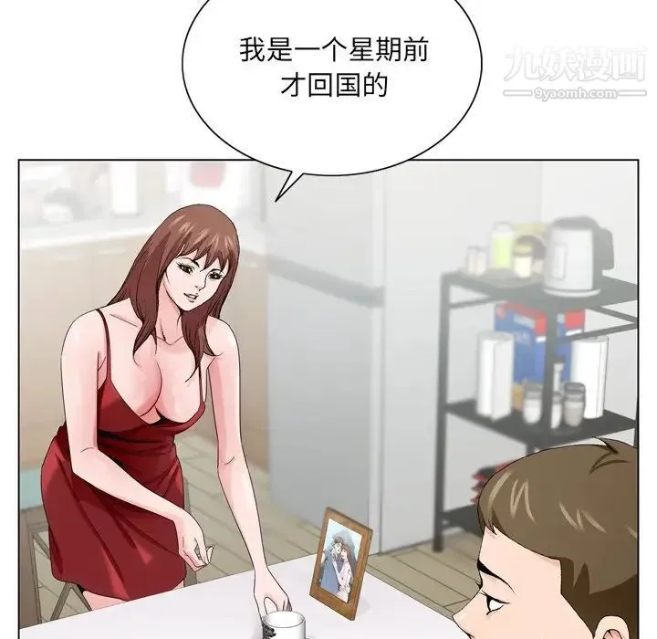 哥哥怀中的初恋 第6话 第24页