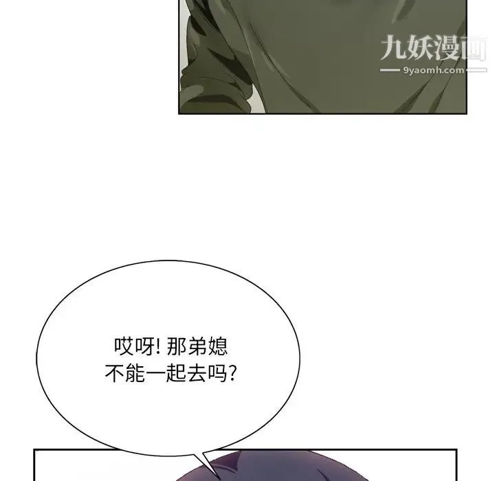 哥哥怀中的初恋 第6话 第73页