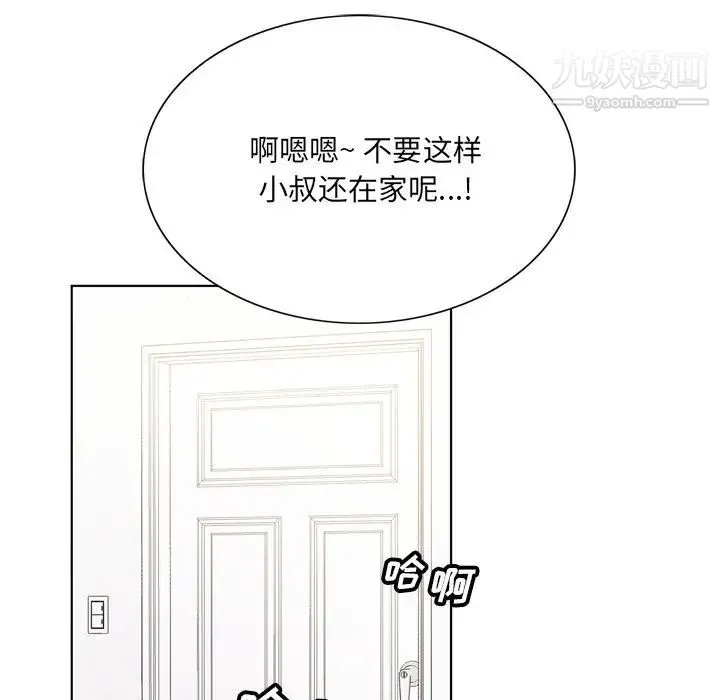 哥哥怀中的初恋 第6话 第98页