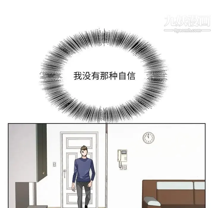 哥哥怀中的初恋 第6话 第86页