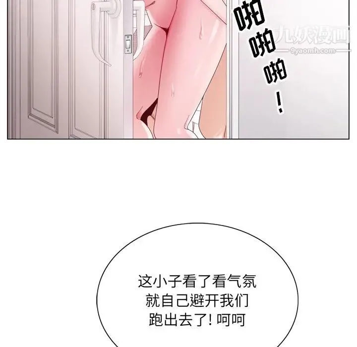 哥哥怀中的初恋 第6话 第110页