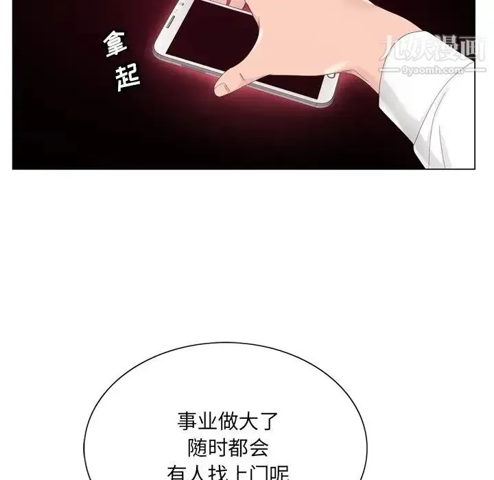 哥哥怀中的初恋 第6话 第65页