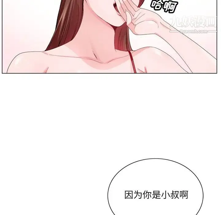 哥哥怀中的初恋 第6话 第19页