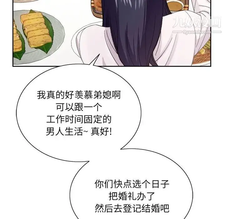 哥哥怀中的初恋 第6话 第70页