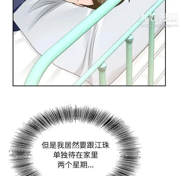 哥哥怀中的初恋 第6话 第84页