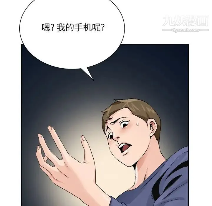哥哥怀中的初恋 第6话 第93页