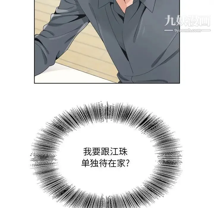 哥哥怀中的初恋 第6话 第79页
