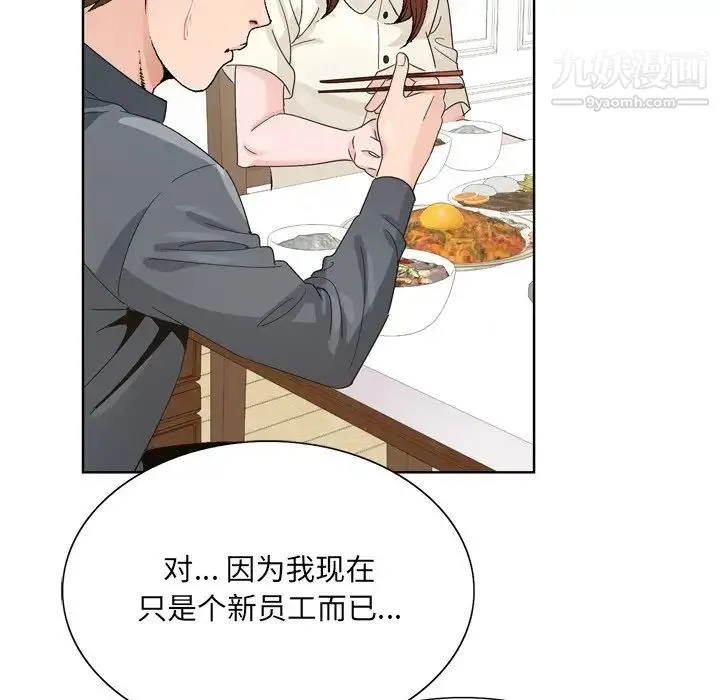 哥哥怀中的初恋 第6话 第76页