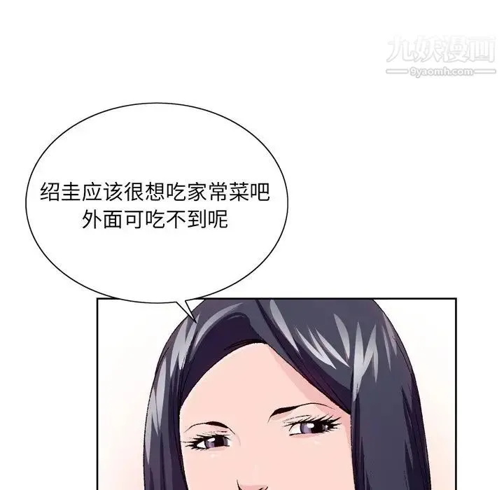 哥哥怀中的初恋 第6话 第57页
