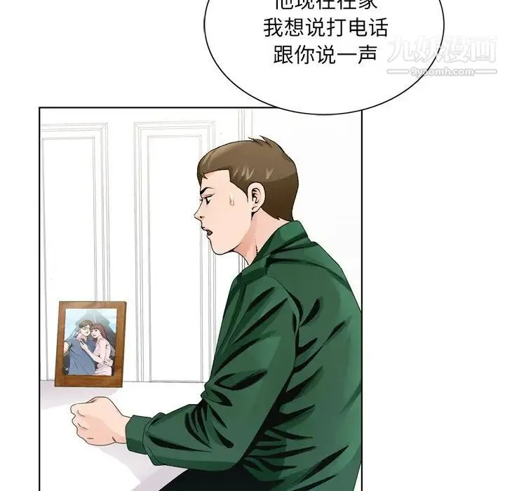 哥哥怀中的初恋 第6话 第43页