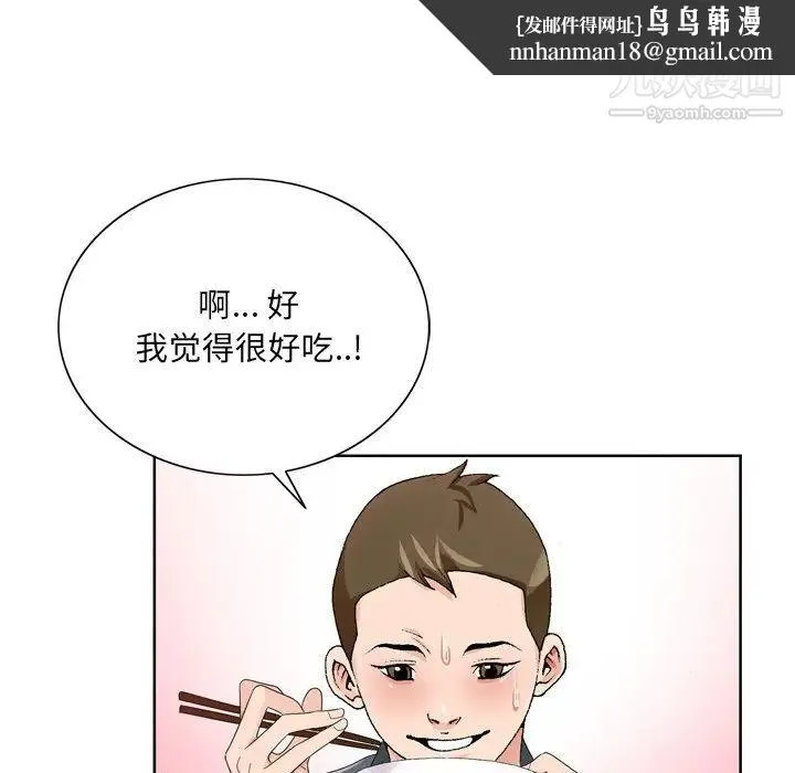 哥哥怀中的初恋 第6话 第60页