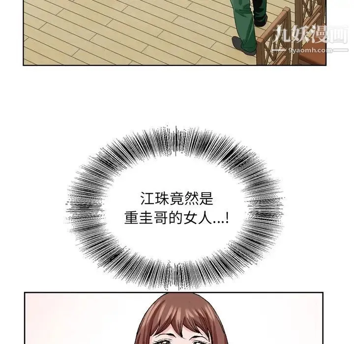 哥哥怀中的初恋 第6话 第49页