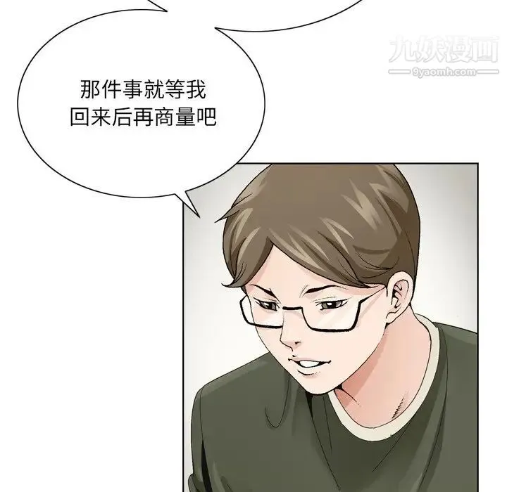 哥哥怀中的初恋 第6话 第72页
