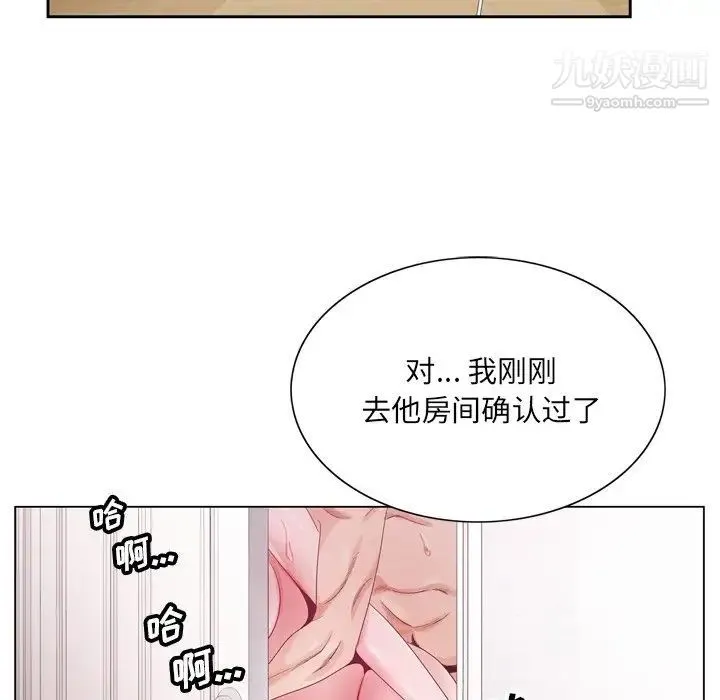 哥哥怀中的初恋 第6话 第109页