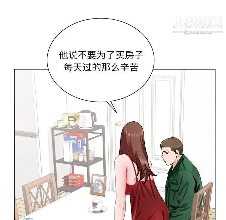 哥哥怀中的初恋 第6话 第30页
