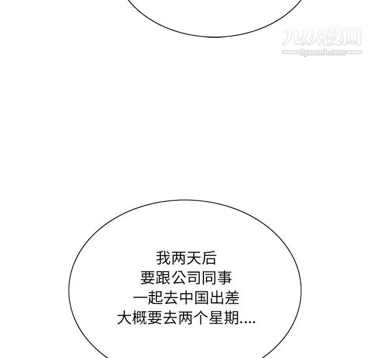 哥哥怀中的初恋 第6话 第71页