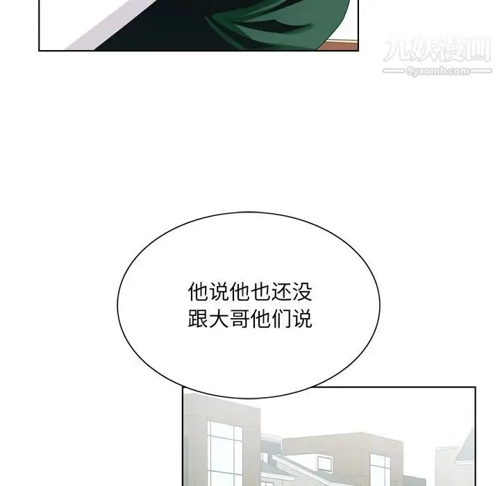 哥哥怀中的初恋 第6话 第44页