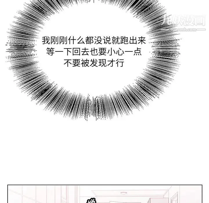 哥哥怀中的初恋 第6话 第96页