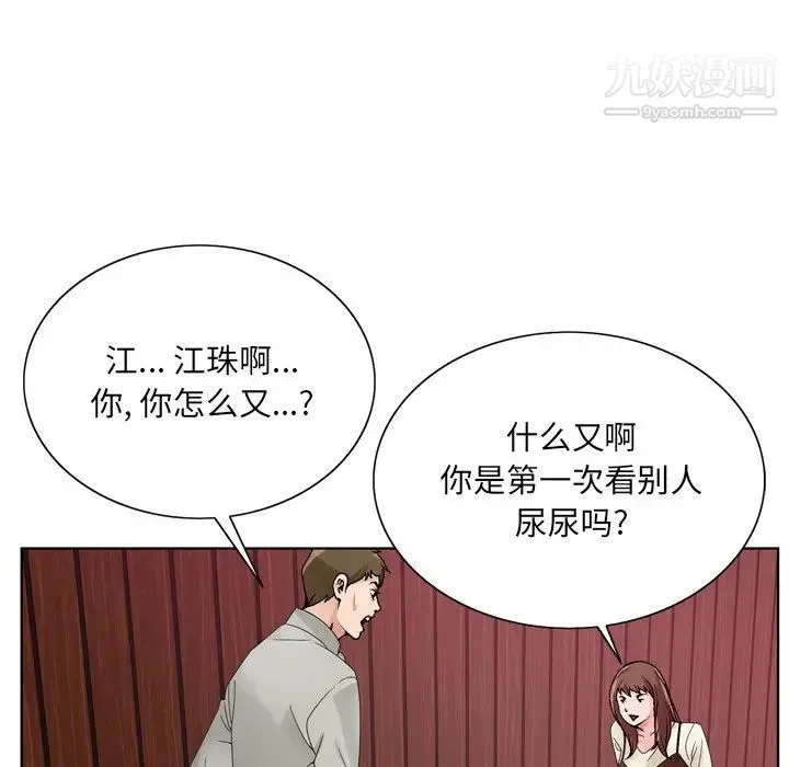 哥哥怀中的初恋 第10话 第103页