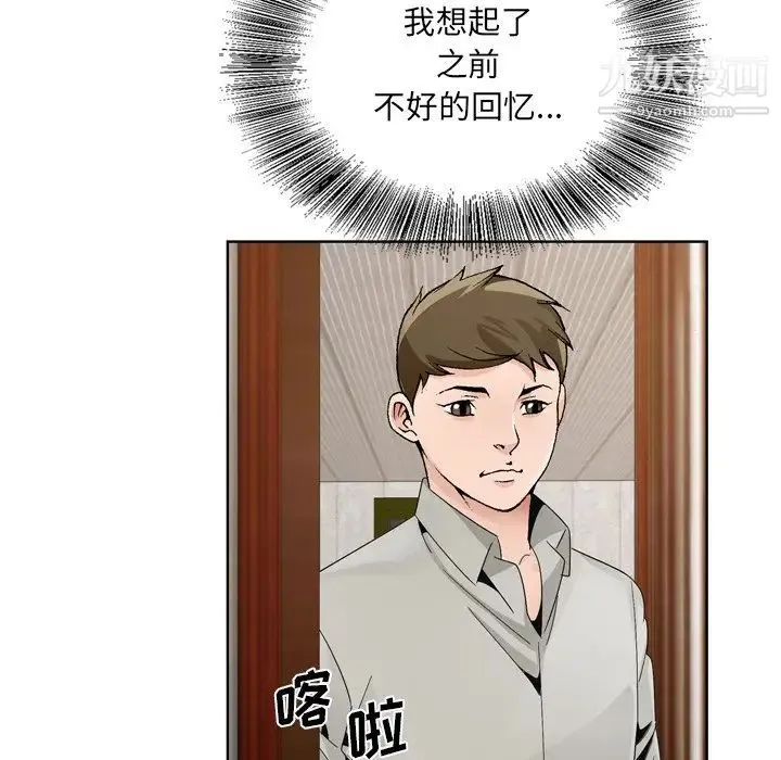哥哥怀中的初恋 第10话 第97页