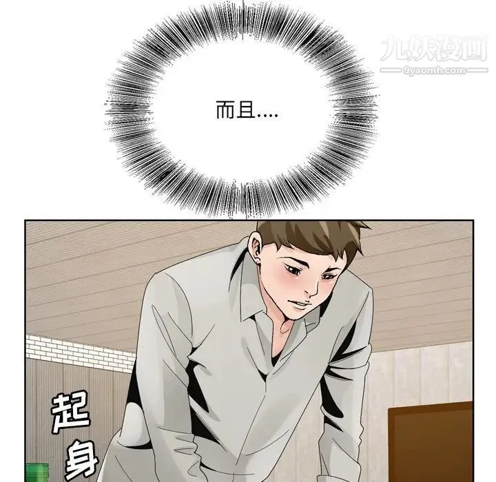 哥哥怀中的初恋 第10话 第93页