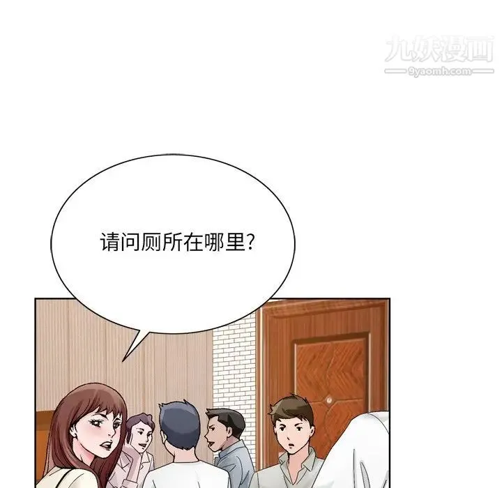 哥哥怀中的初恋 第10话 第77页