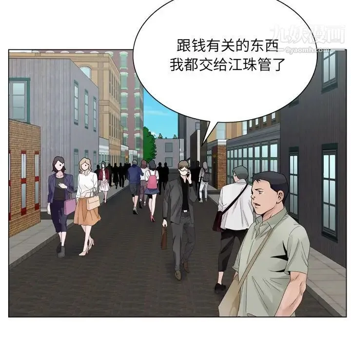 哥哥怀中的初恋 第10话 第21页
