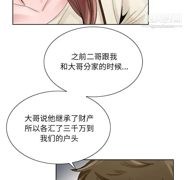 哥哥怀中的初恋 第10话 第59页