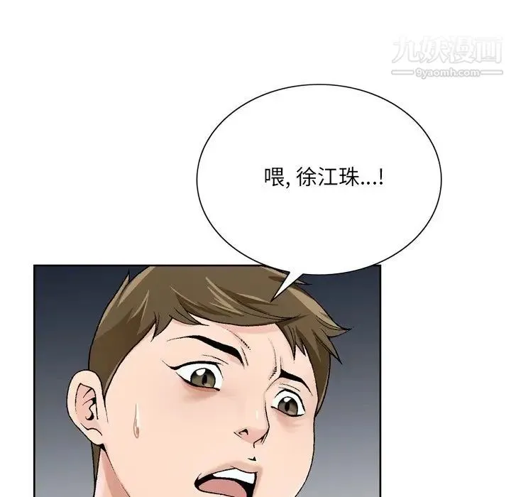 哥哥怀中的初恋 第10话 第107页