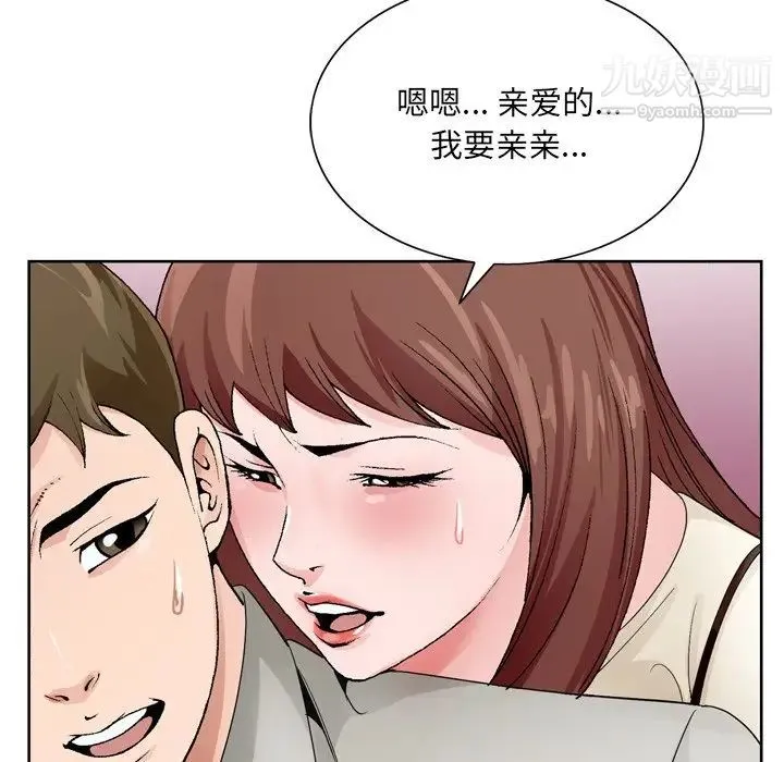 哥哥怀中的初恋 第10话 第121页