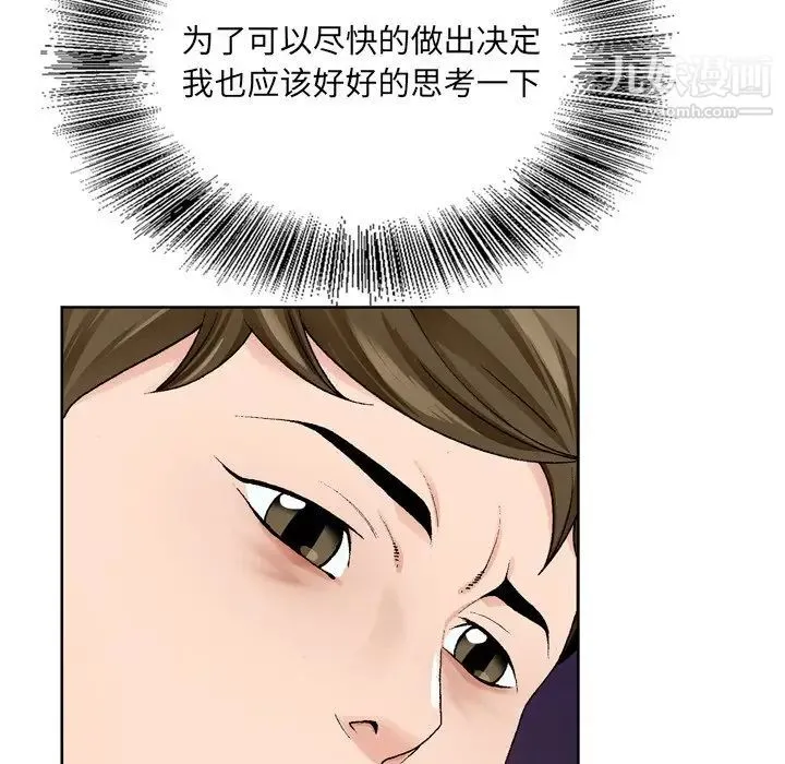 哥哥怀中的初恋 第10话 第88页