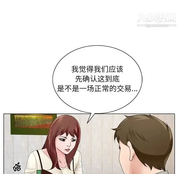 哥哥怀中的初恋 第10话 第47页
