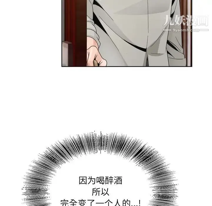 哥哥怀中的初恋 第10话 第98页