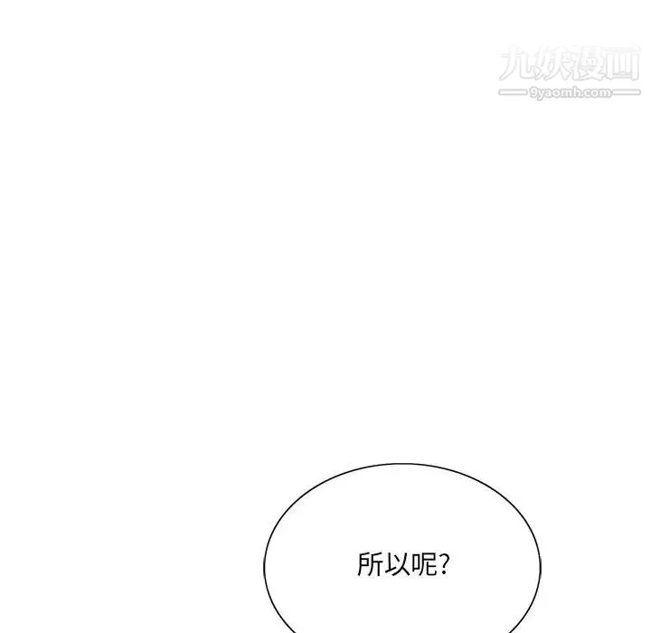 哥哥怀中的初恋 第10话 第57页