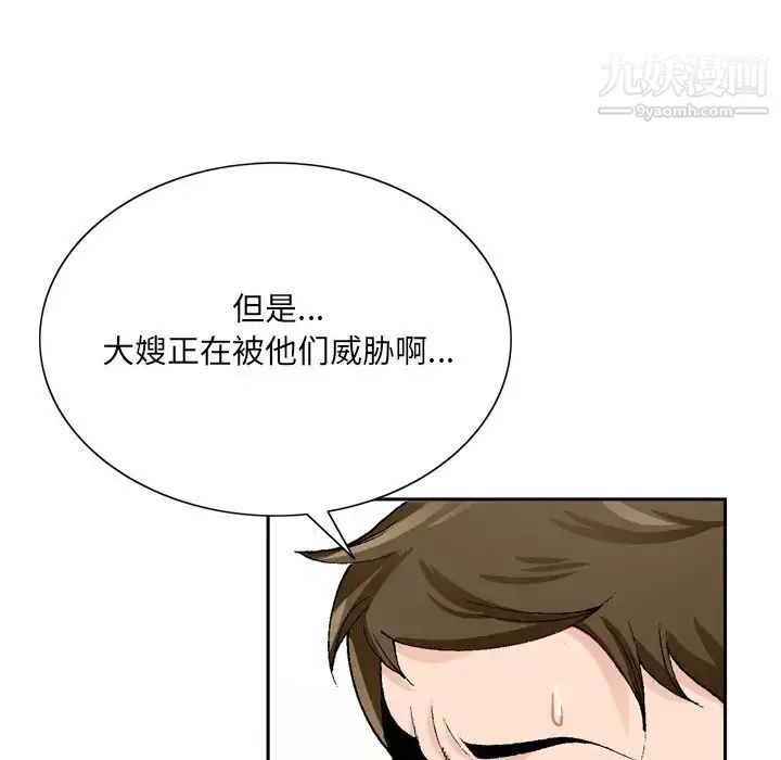 哥哥怀中的初恋 第10话 第50页
