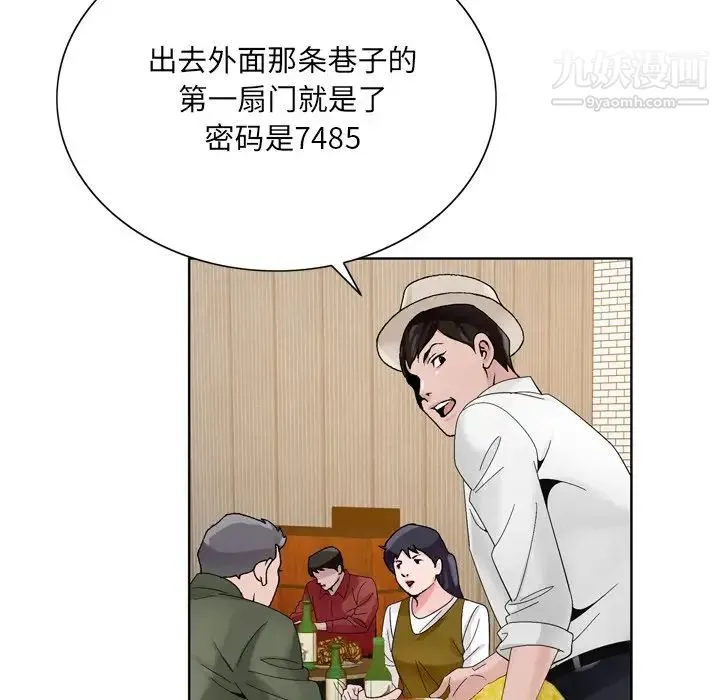 哥哥怀中的初恋 第10话 第79页