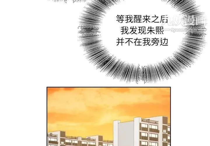 哥哥怀中的初恋 第10话 第4页