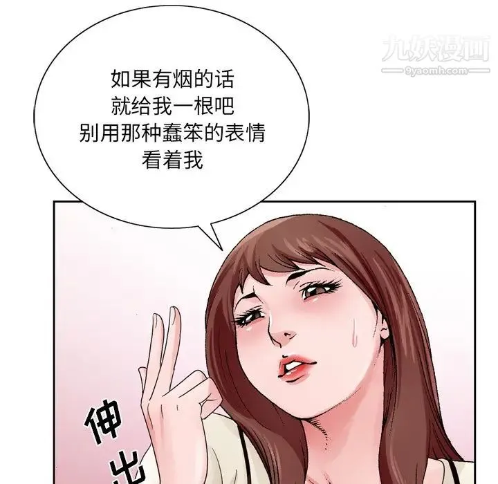 哥哥怀中的初恋 第10话 第105页
