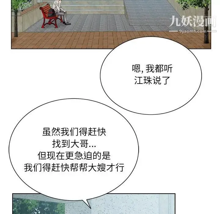 哥哥怀中的初恋 第10话 第13页
