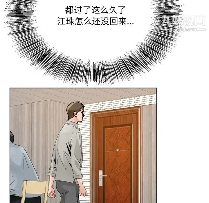 哥哥怀中的初恋 第10话 第95页