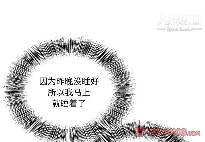 哥哥怀中的初恋 第10话 第3页