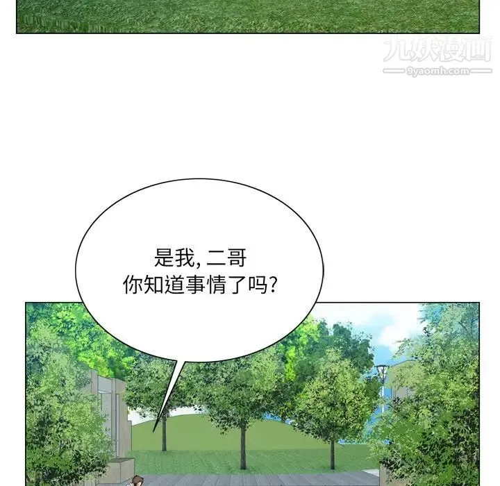 哥哥怀中的初恋 第10话 第12页