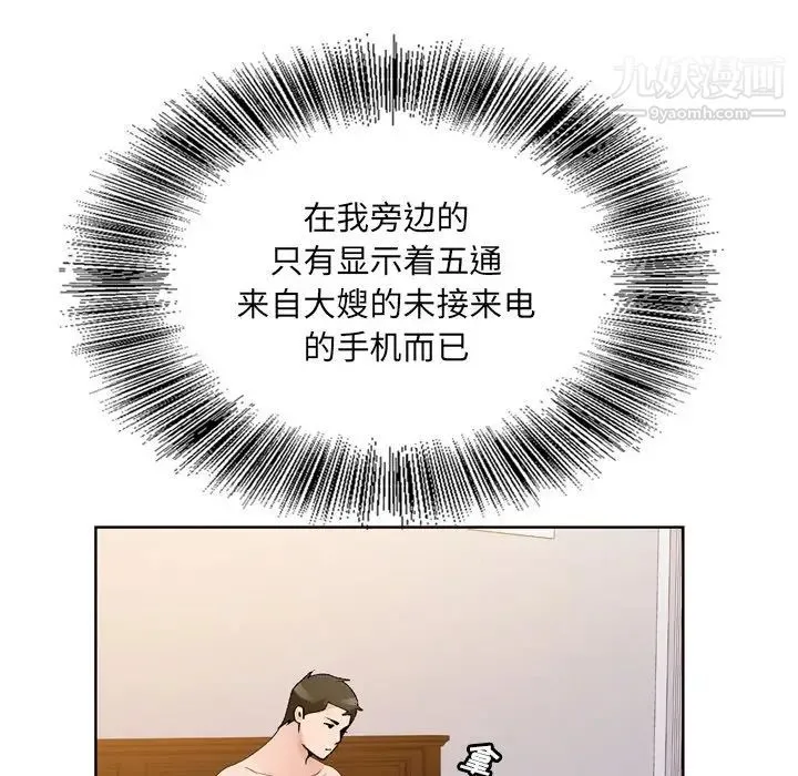 哥哥怀中的初恋 第10话 第6页